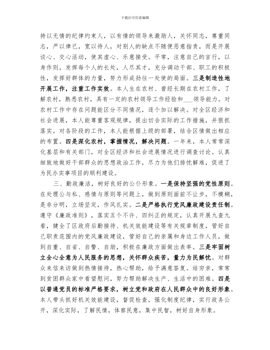 2024廉洁自律个人总结范文_第2页