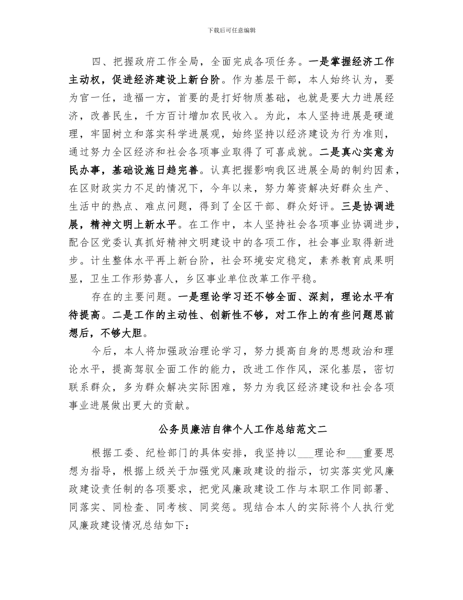 2024廉洁自律个人总结范文_第3页