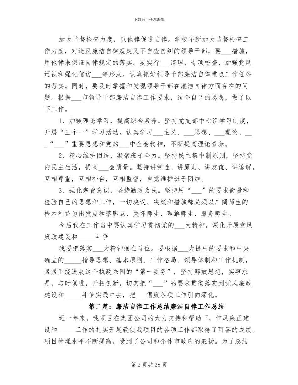 2024廉洁自律工作总结_第2页