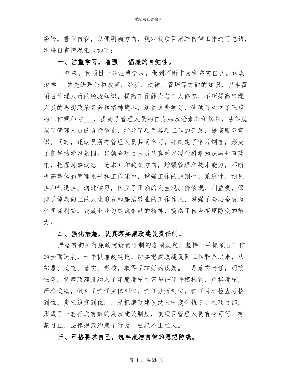 2024廉洁自律工作总结_第3页