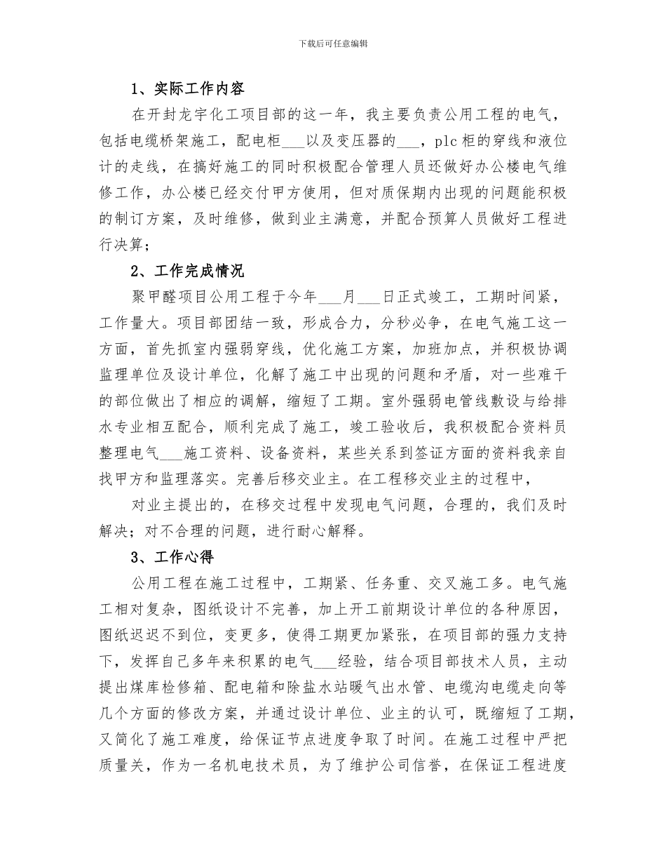 2024建筑工地材料员年度工作总结_第3页