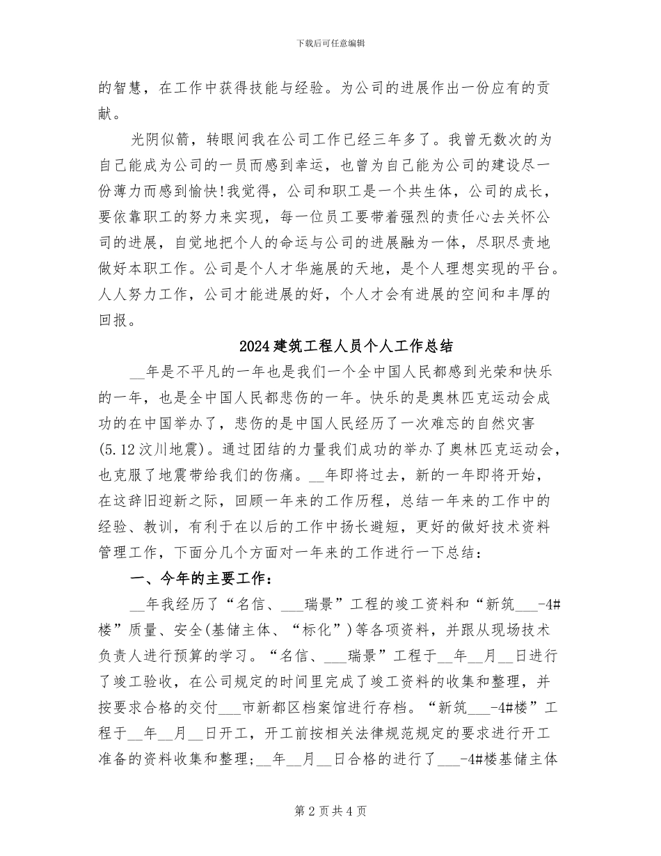 2024建筑工程个人年终工作总结_第2页