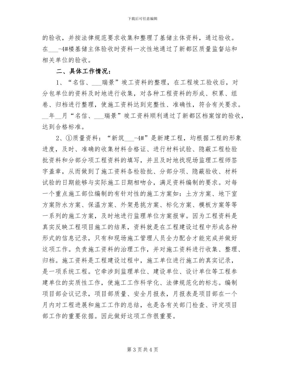 2024建筑工程个人年终工作总结_第3页