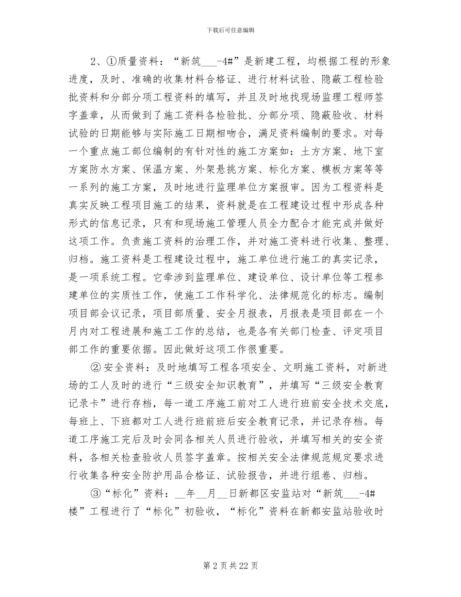 2024建筑工程人员个人工作总结_第2页