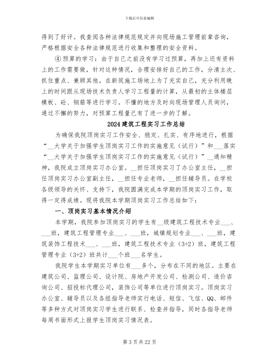 2024建筑工程人员个人工作总结_第3页