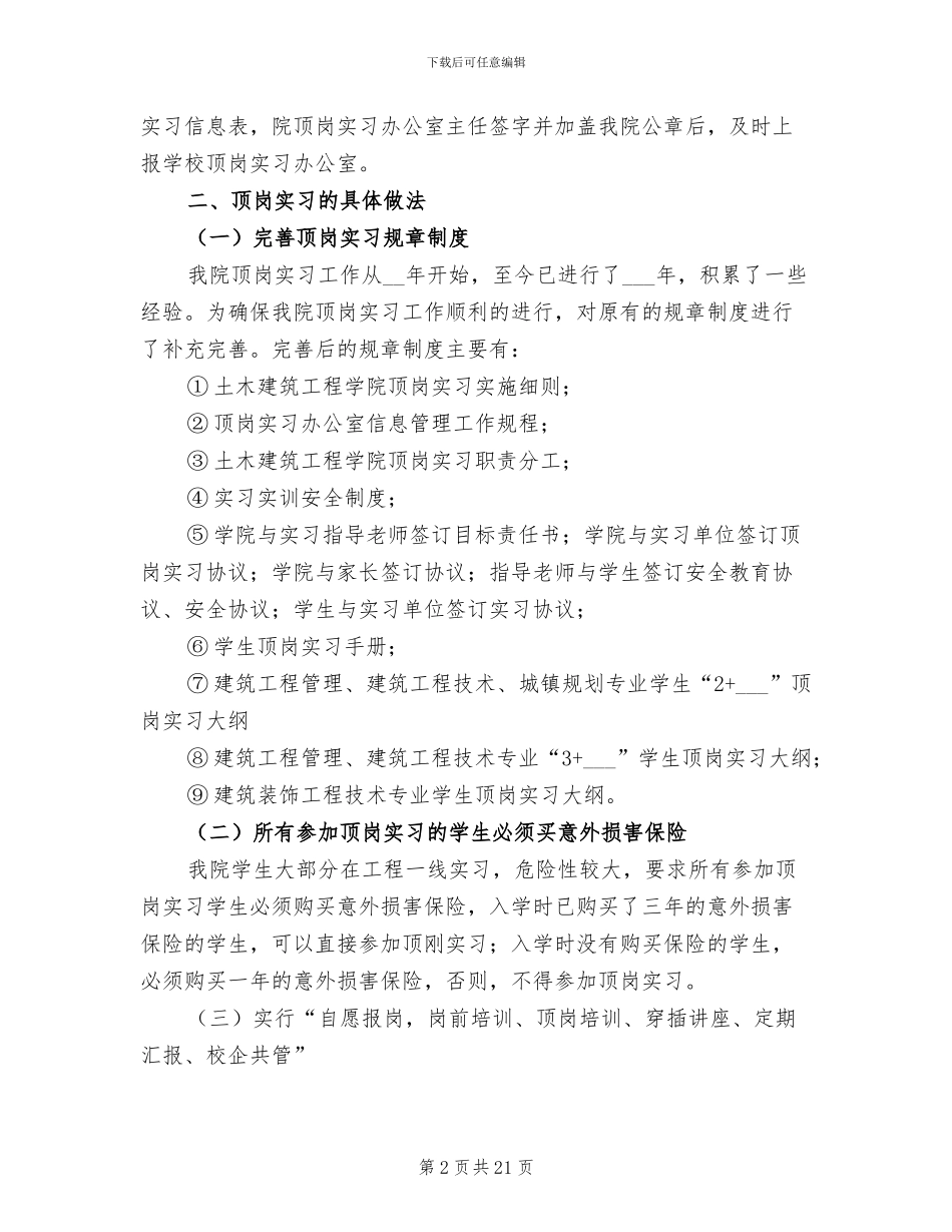 2024建筑工程实习工作总结_第2页