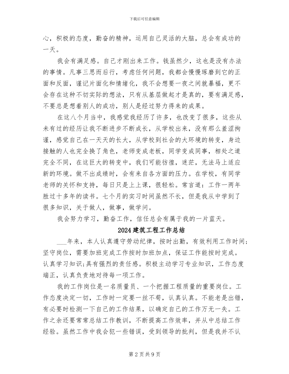 2024建筑工程实习总结_第2页