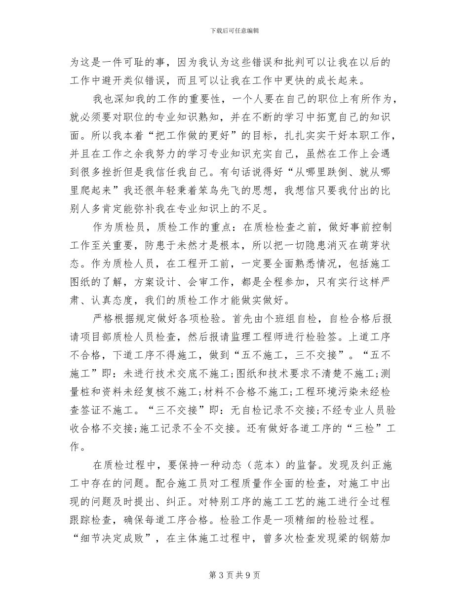 2024建筑工程实习总结_第3页