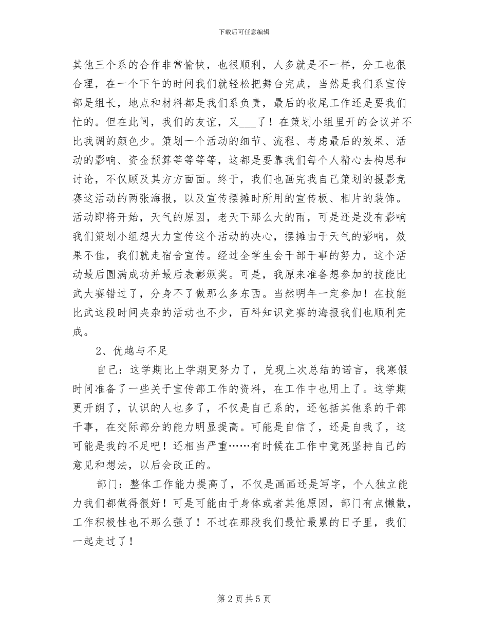 2024建筑工程系团总支学生会学期个人总结_第2页