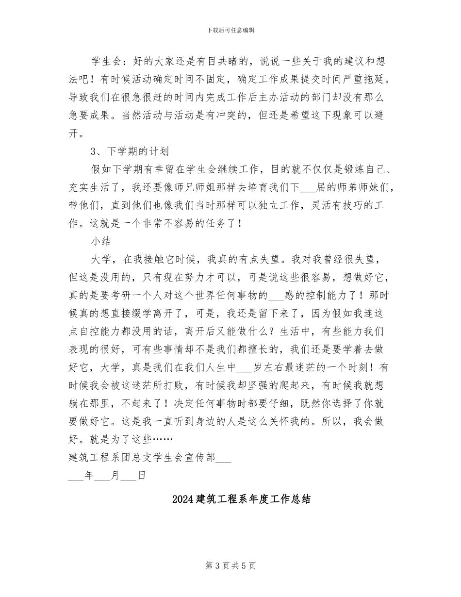 2024建筑工程系团总支学生会学期个人总结_第3页