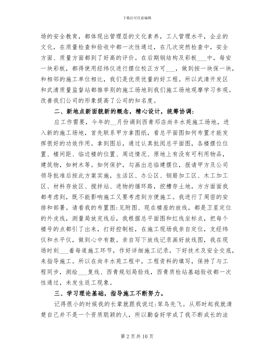 2024建筑工长工作总结_第2页