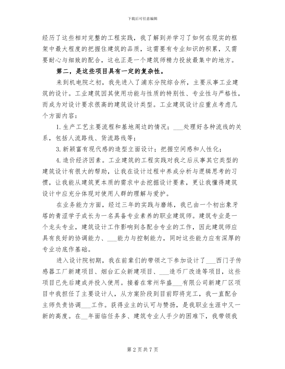 2024建筑师个人小结_第2页