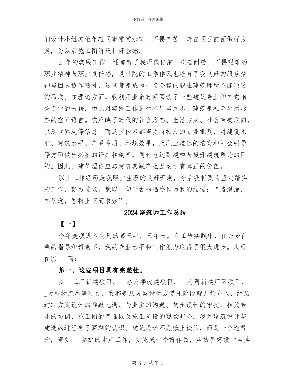 2024建筑师个人小结_第3页