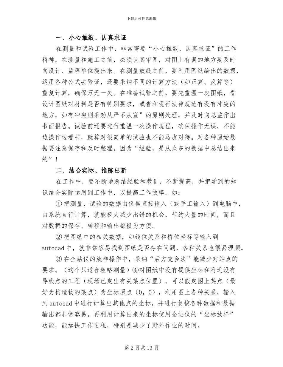 2024建筑技术员年终个人工作总结_第2页