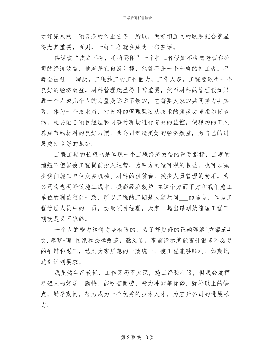 2024建筑施工个人工作总结_第2页