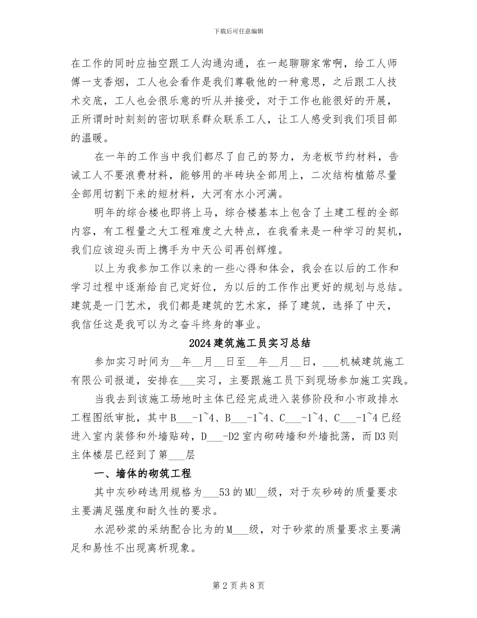 2024建筑施工员个人年终工作总结_第2页