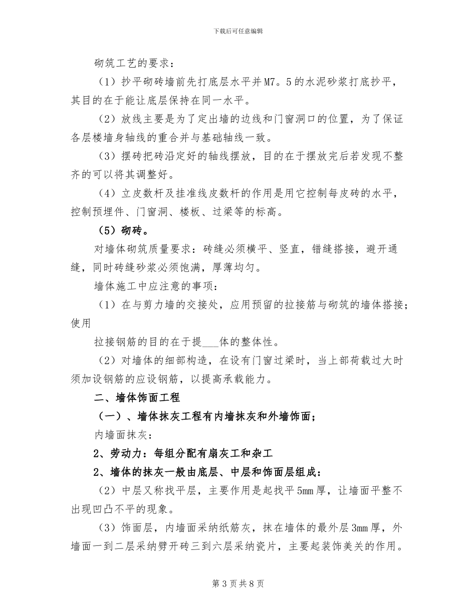 2024建筑施工员个人年终工作总结_第3页