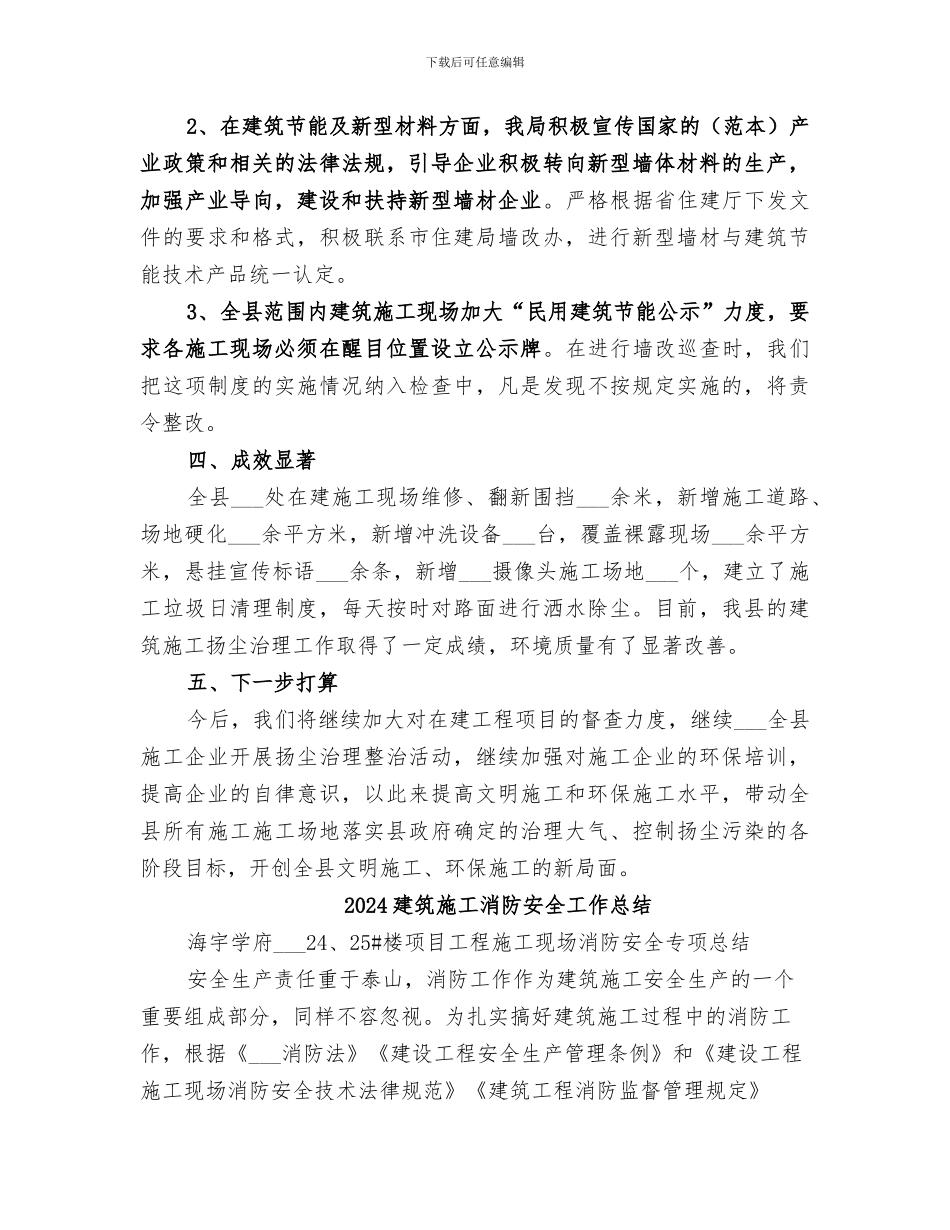 2024建筑施工扬尘治理工作情况总结_第2页