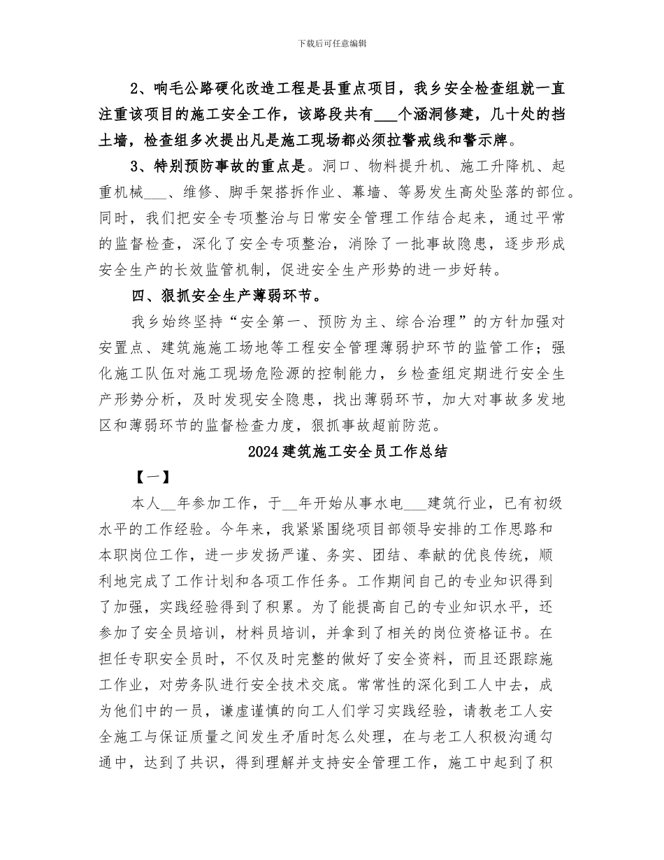 2024建筑施工安全半年工作总结_第2页