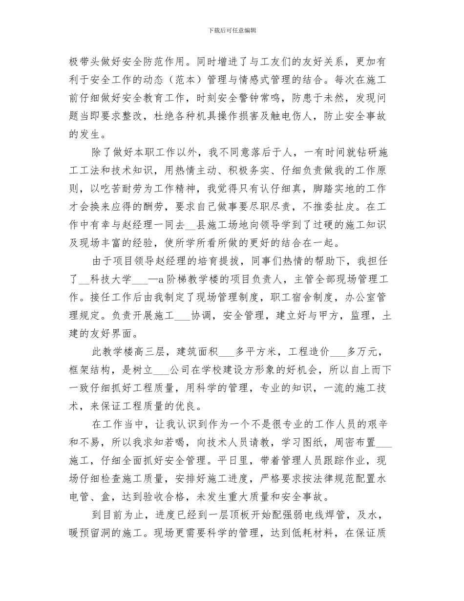 2024建筑施工安全半年工作总结_第3页