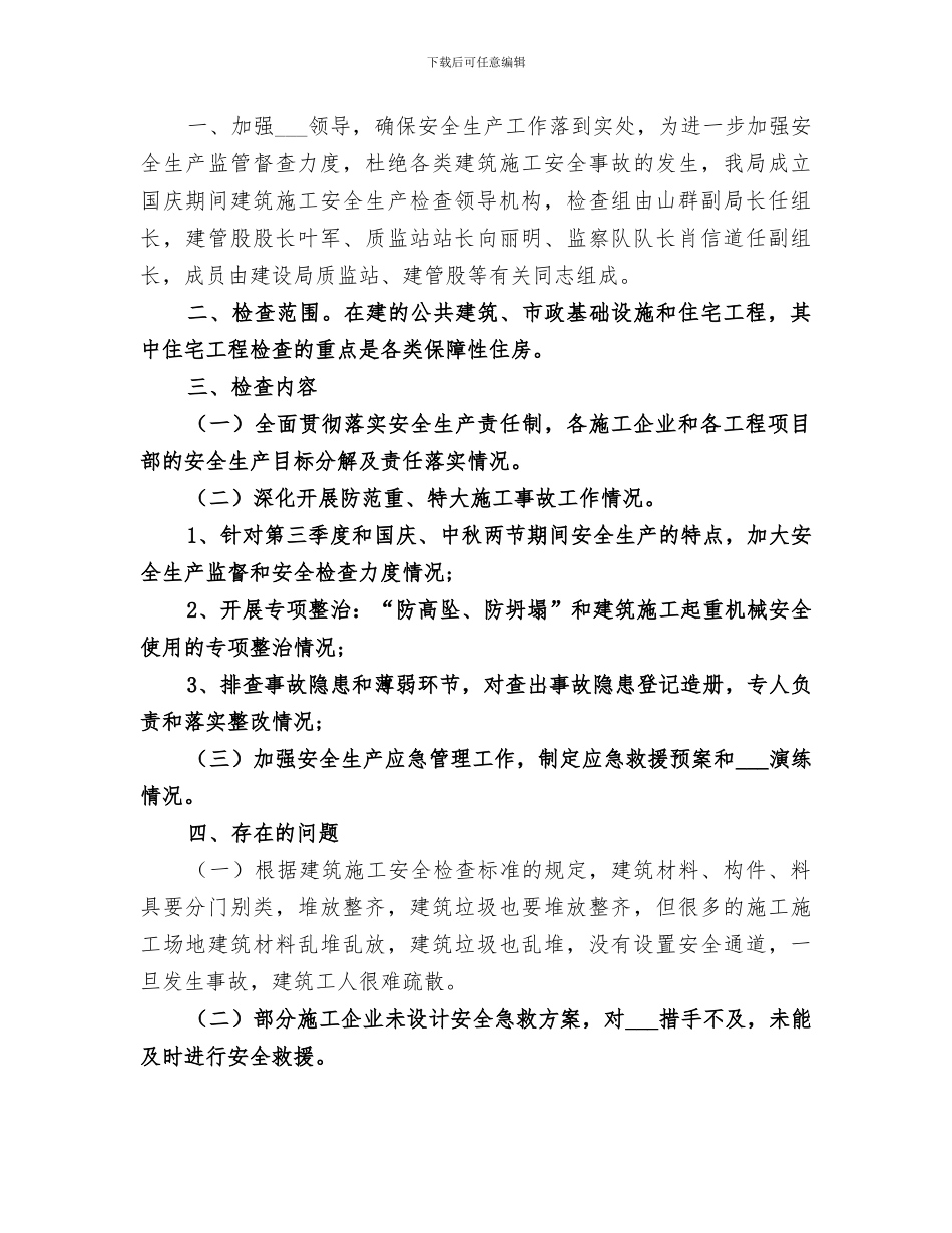 2024建筑施工安全生产工作总结_第3页