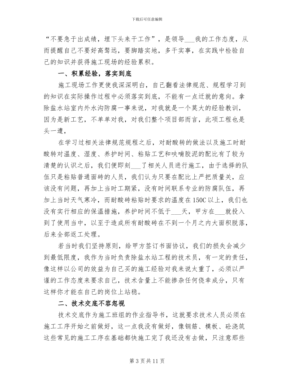 2024建筑施工安全工作总结_第3页