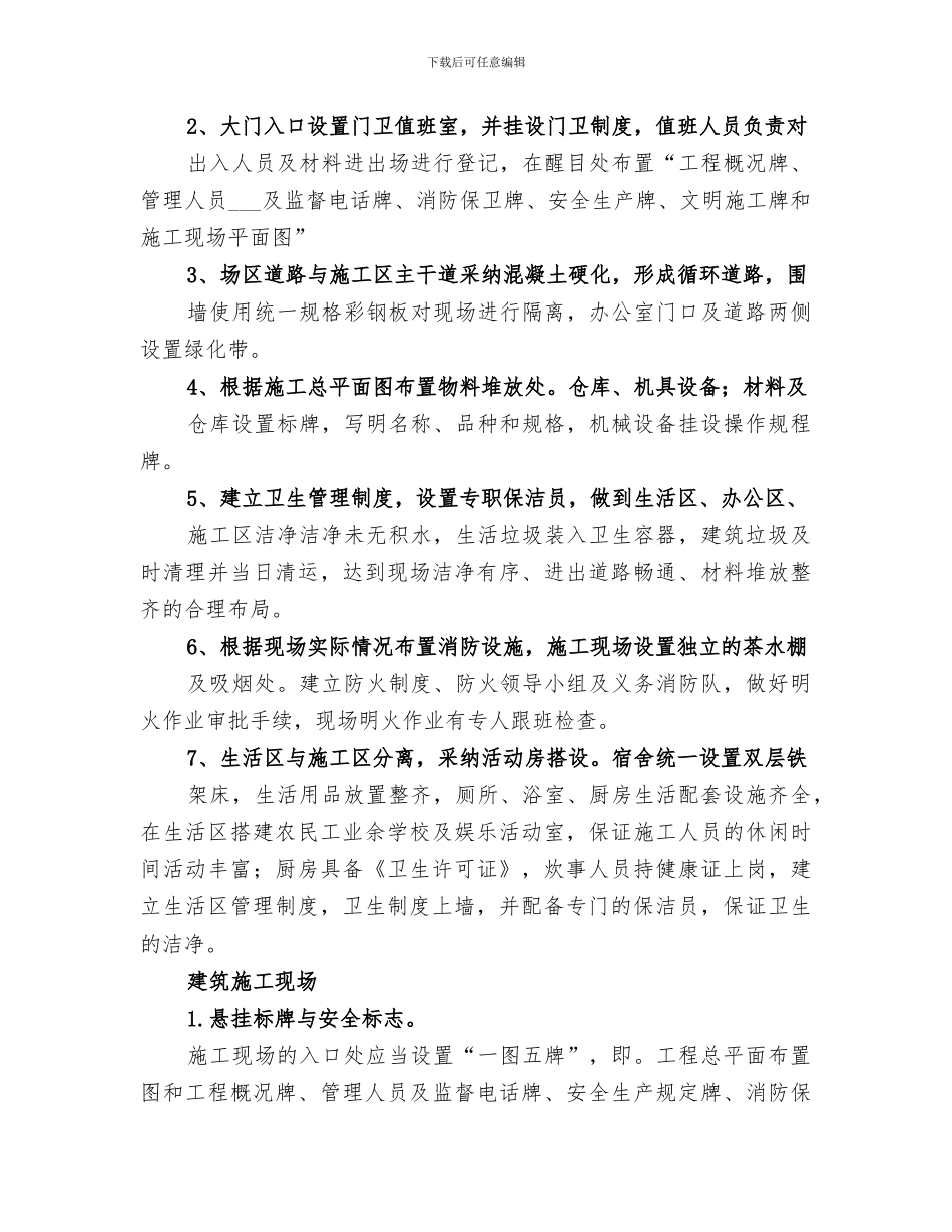 2024建筑施工现场安全总结_第3页