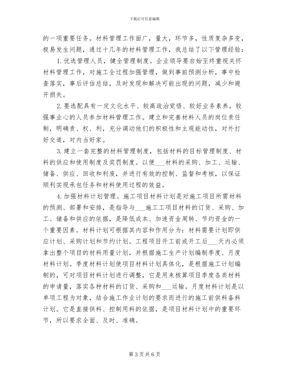 2024建筑材料员个人工作总结_第3页