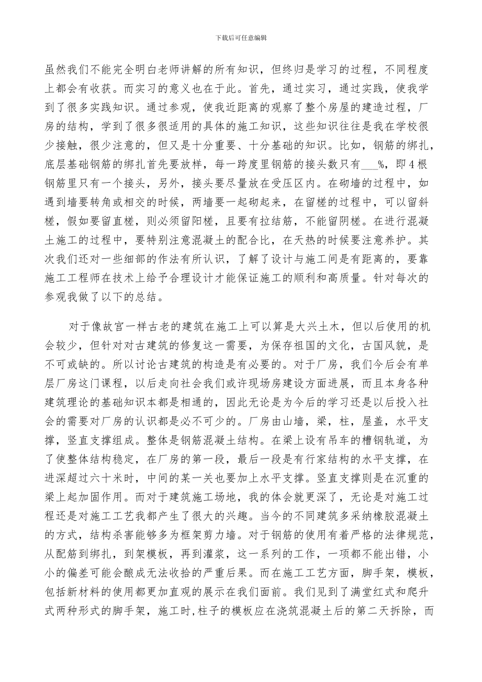 2024建筑毕业实习鉴定个人总结_第3页