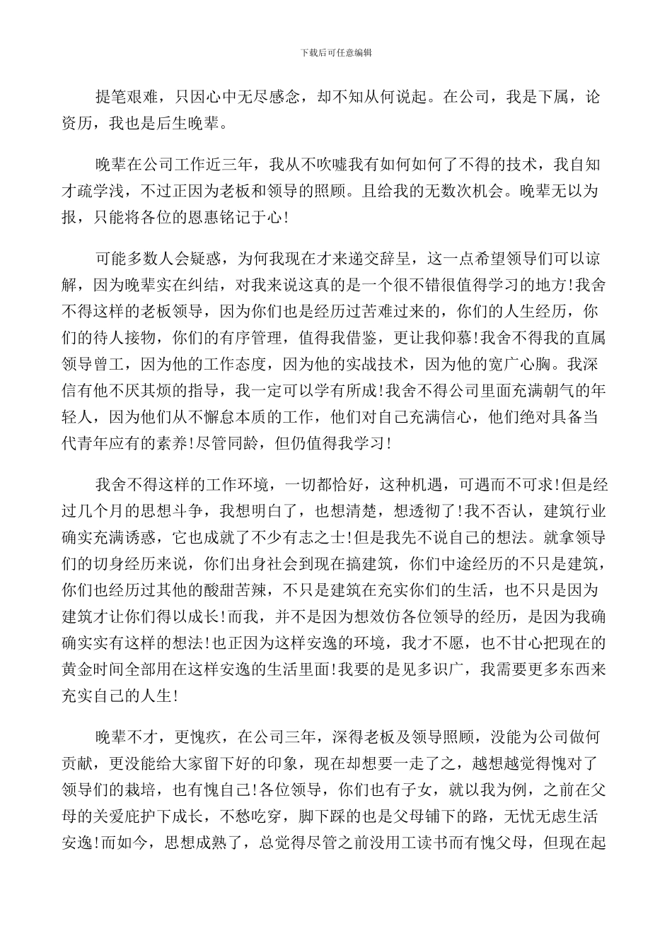 2024建筑工地员工辞职报告范文_第2页