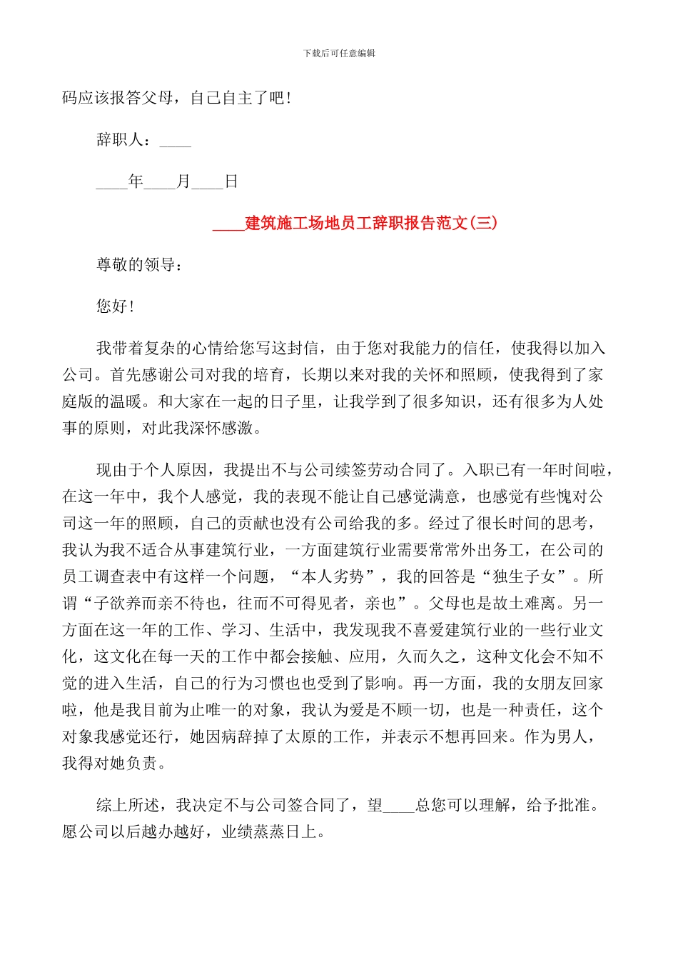 2024建筑工地员工辞职报告范文_第3页