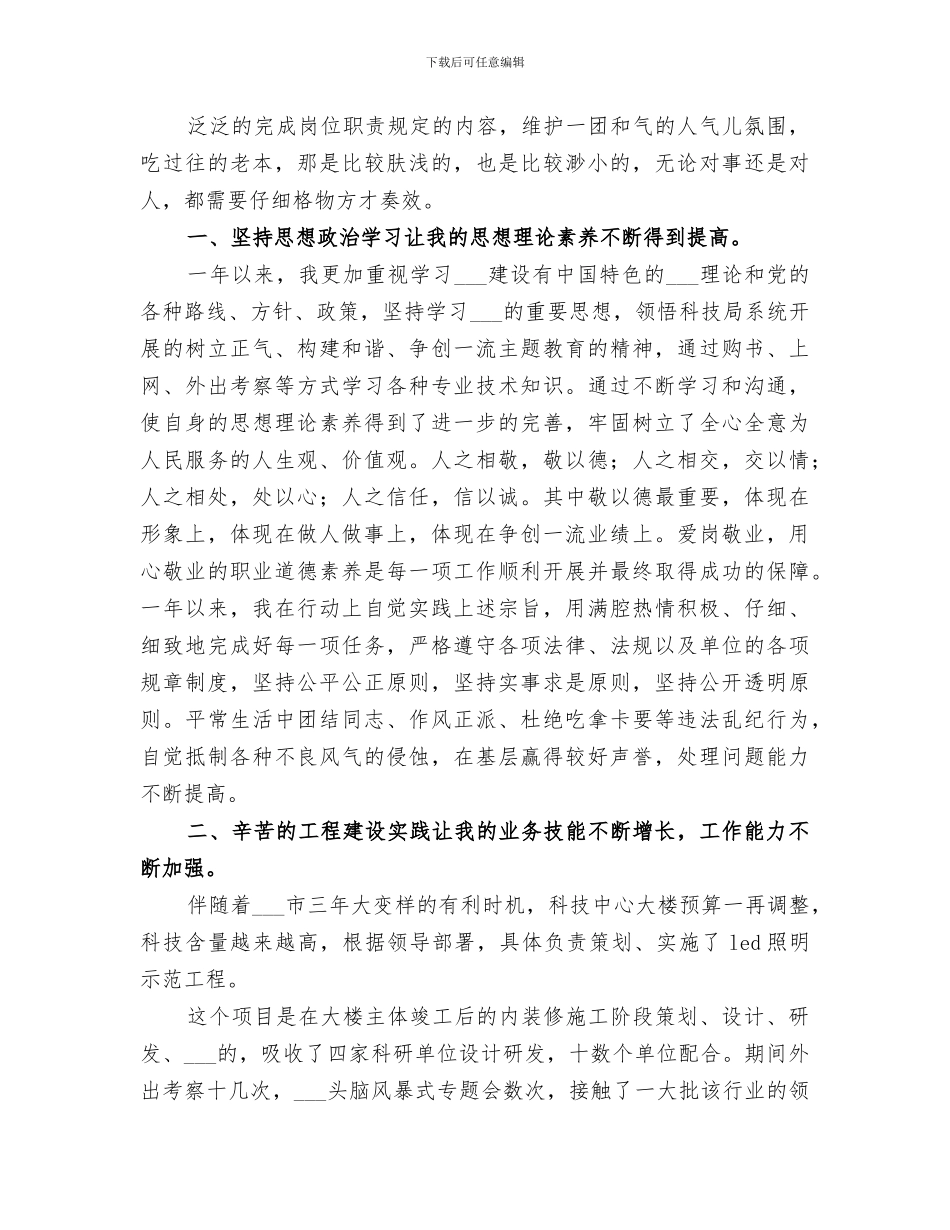 2024建筑行业个人工作总结_第3页