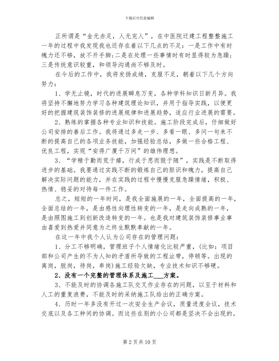 2024建筑装修工作总结_第2页