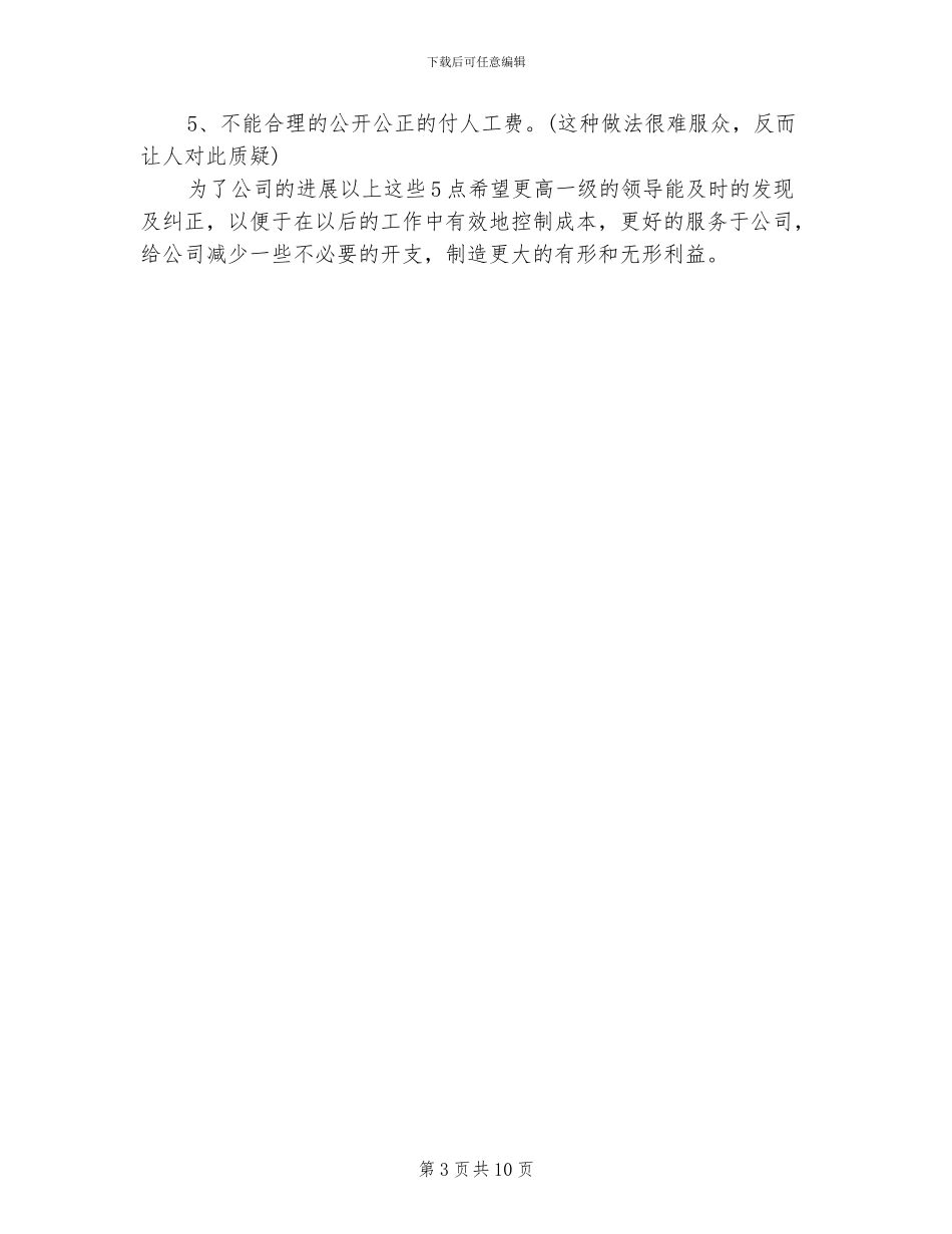 2024建筑装修工作总结_第3页