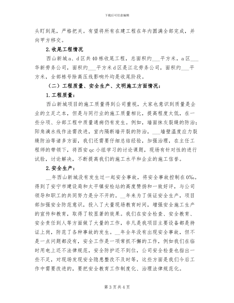 2024建筑行业安全生产月活动总结_第3页