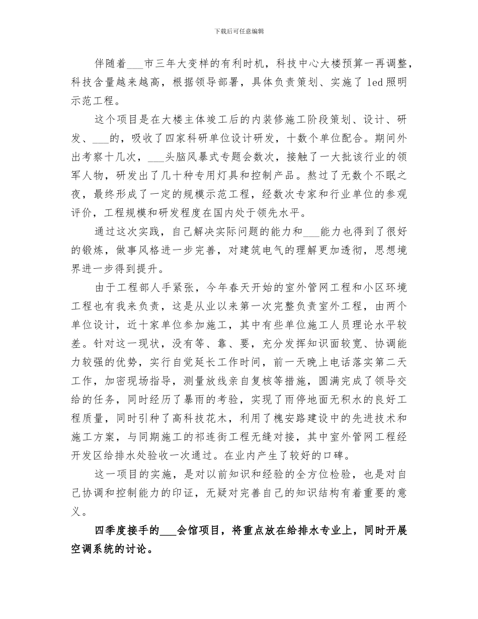 2024建筑行业个人工作总结范文_第2页