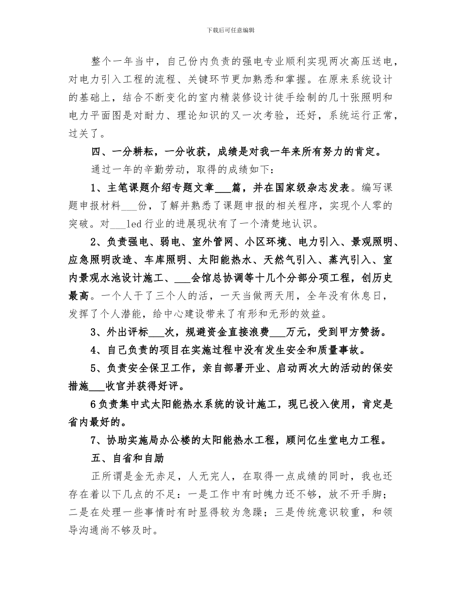 2024建筑行业个人工作总结范文_第3页