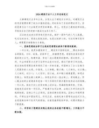 2024建筑行业个人工作总结范文