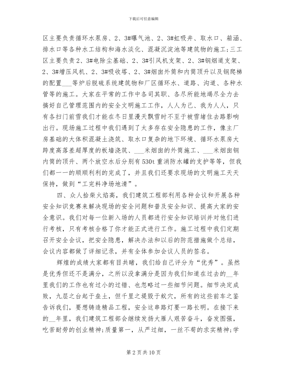 2024建筑工地安全工作总结范文_第2页