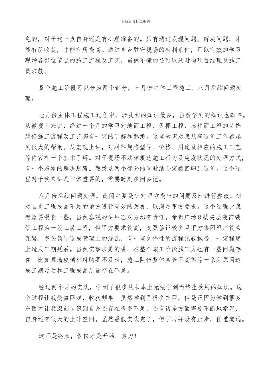 2024建筑装饰实习小结范文_第2页