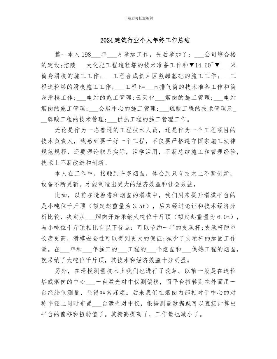 2024建筑行业个人年终工作总结_第1页