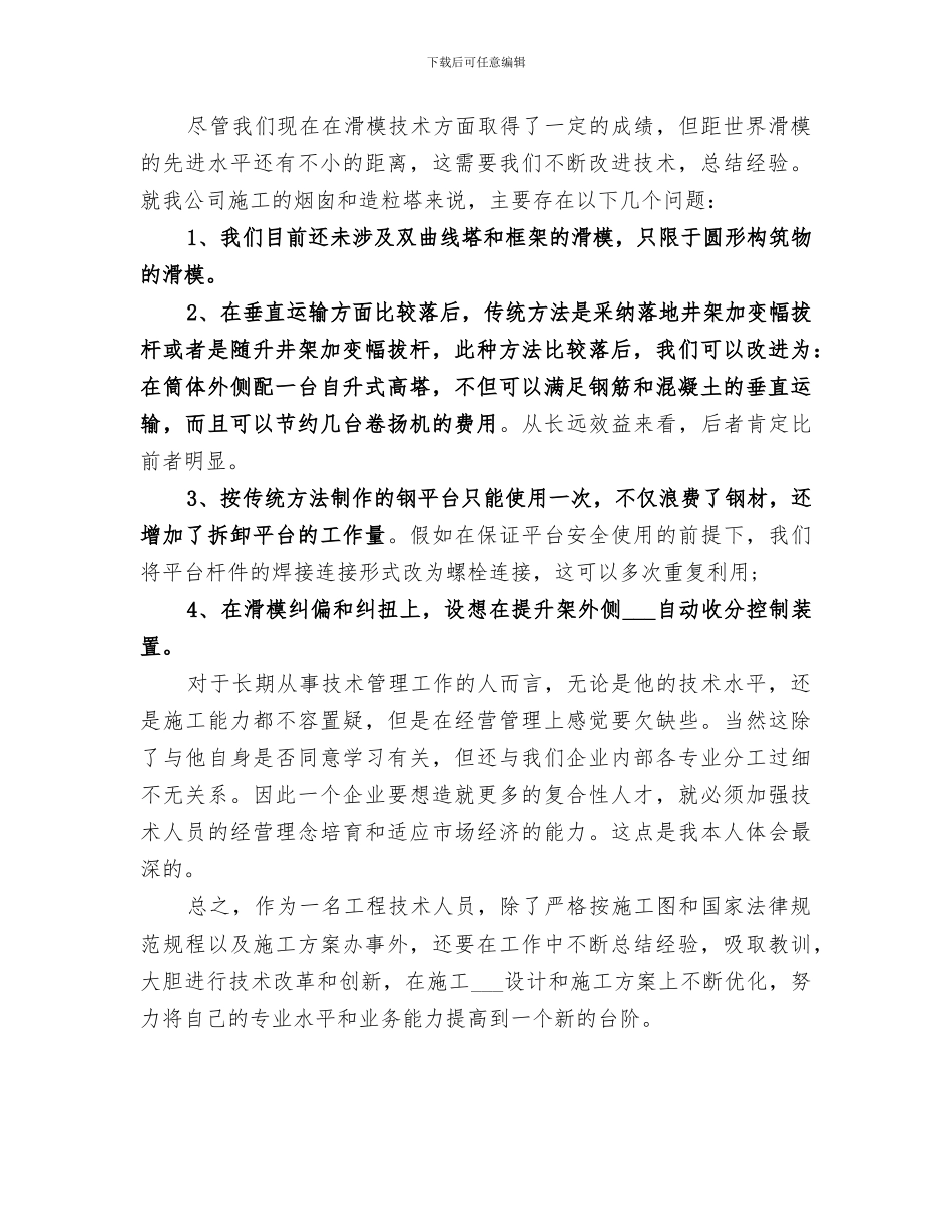 2024建筑行业个人年终工作总结_第2页