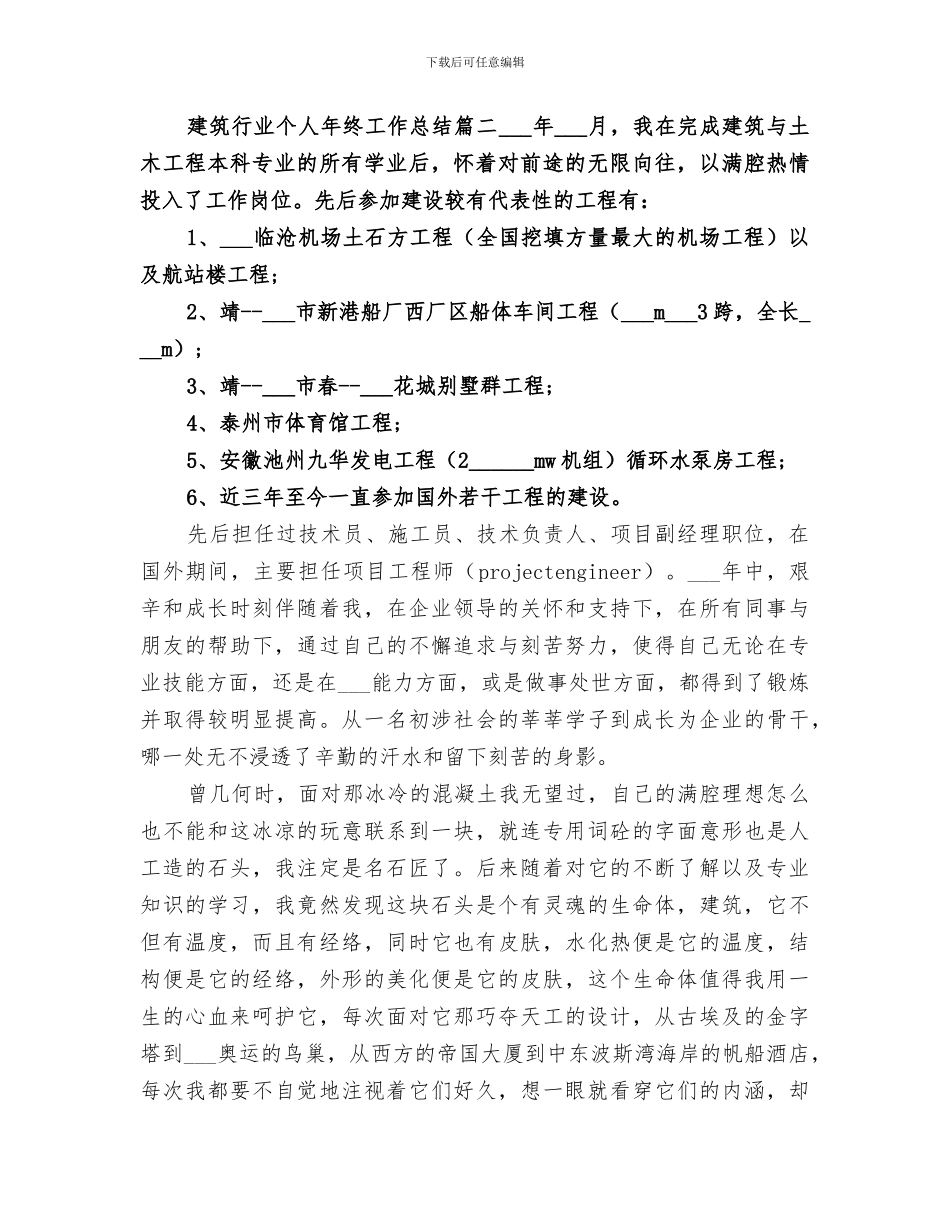 2024建筑行业个人年终工作总结_第3页