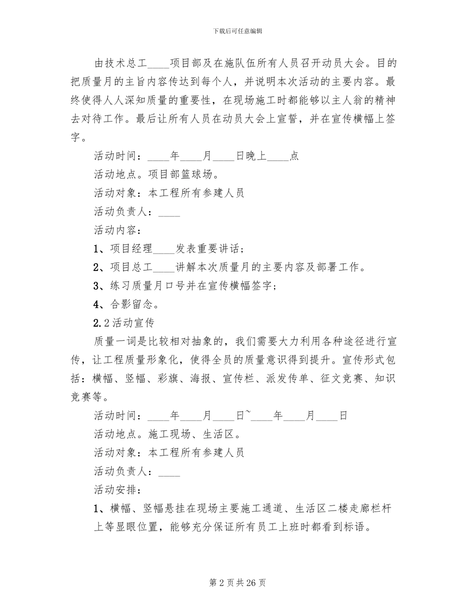 2024建筑质量月活动方案范文_第2页