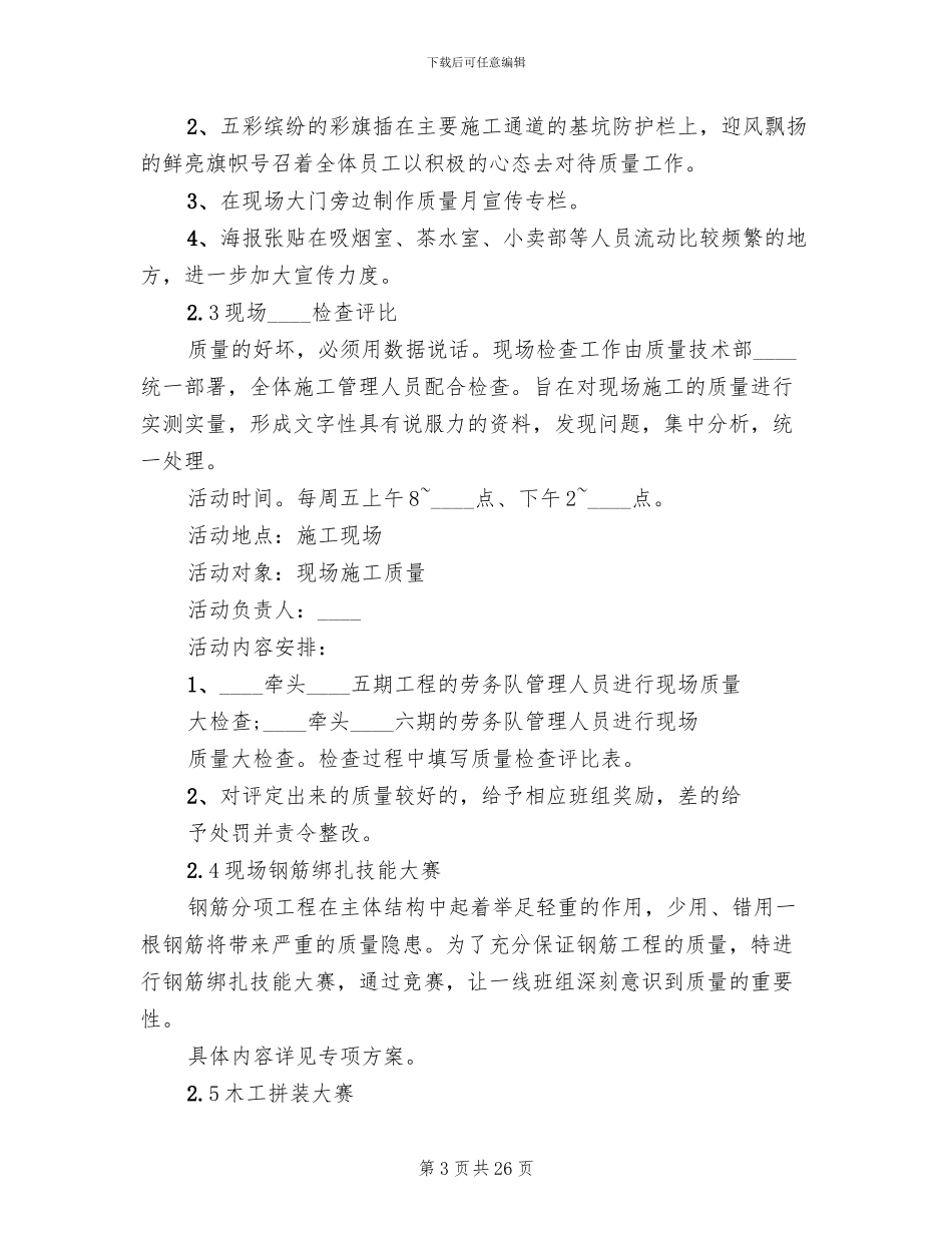 2024建筑质量月活动方案范文_第3页