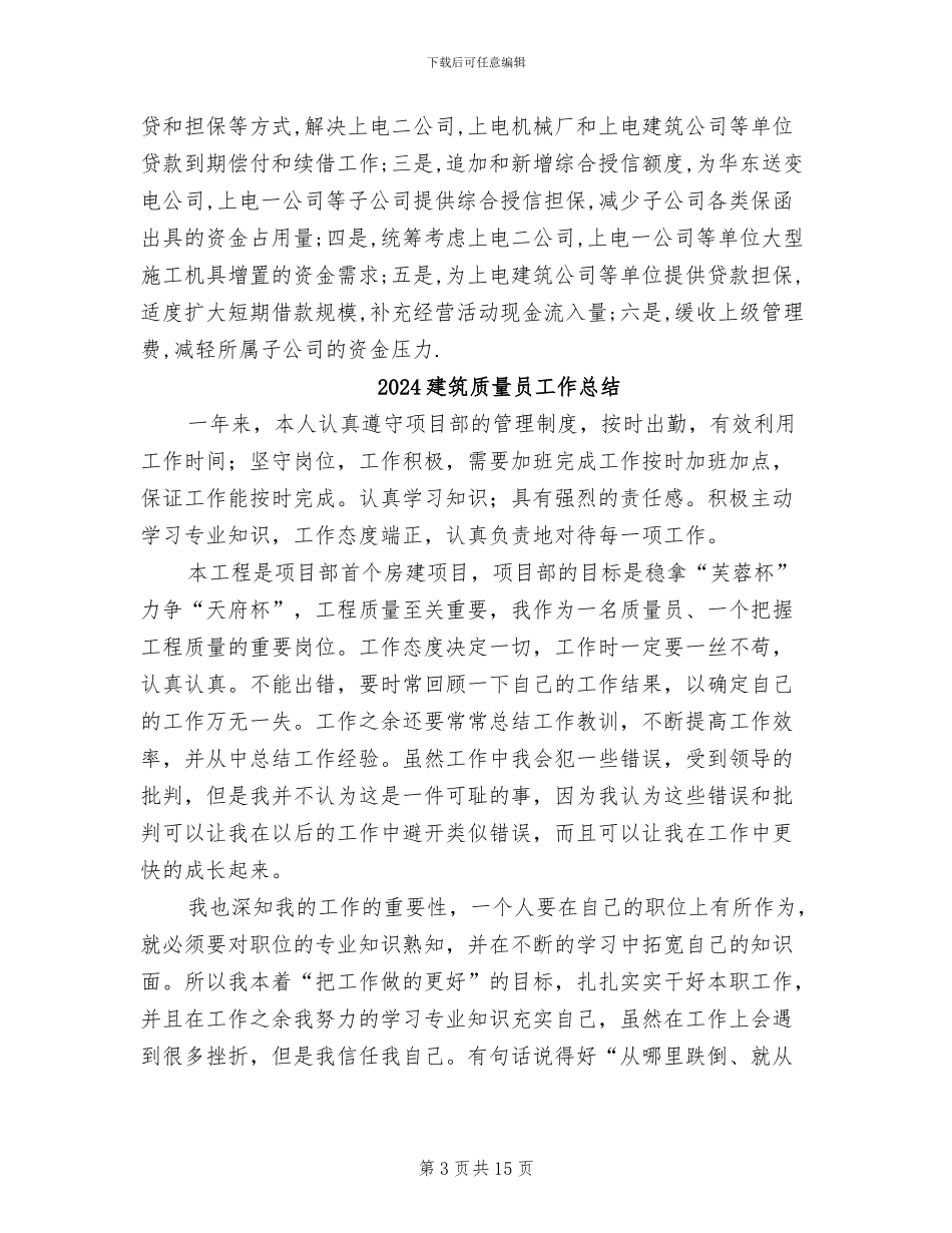 2024建筑财务部工作总结_第3页