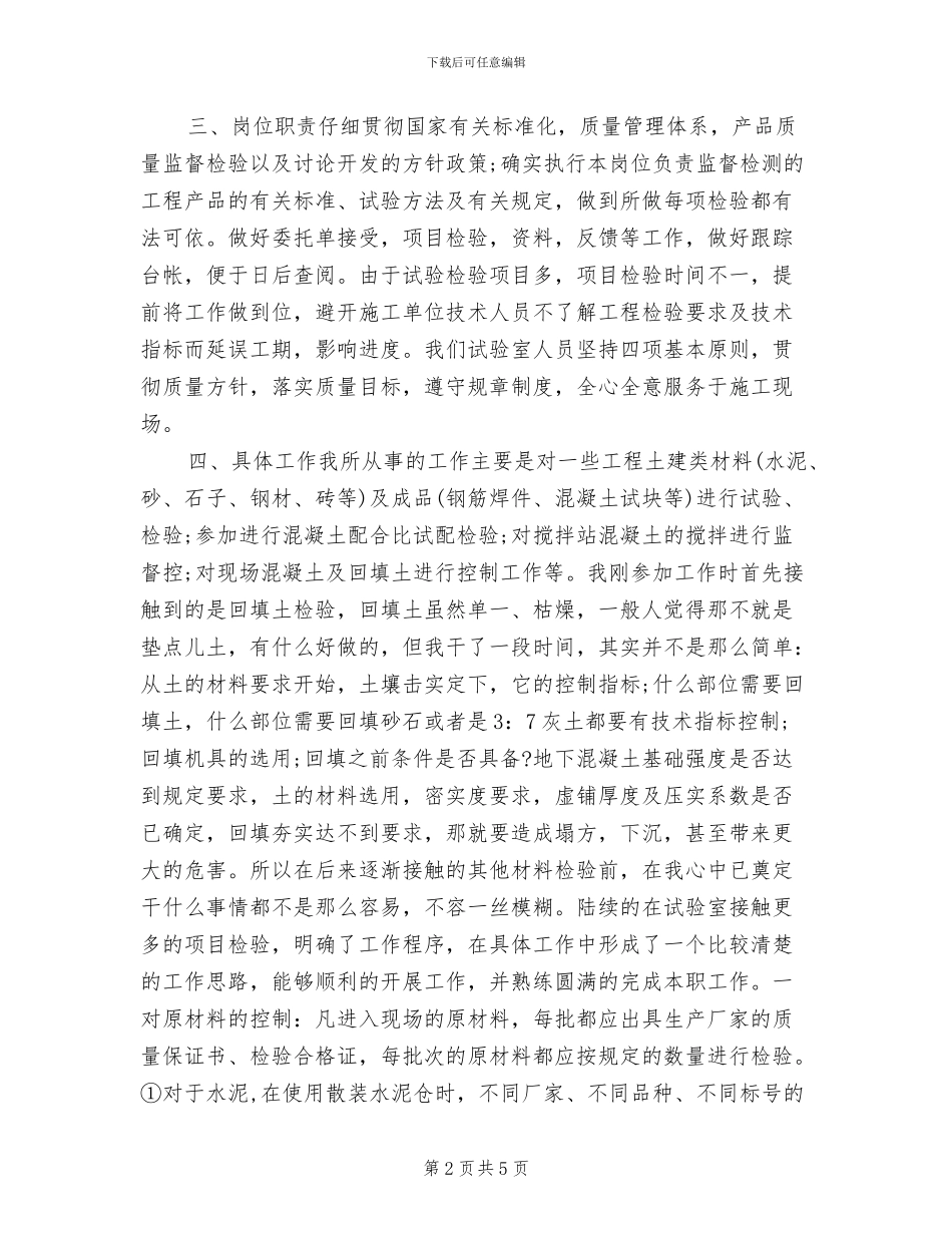 2024建筑设计师年终工作总结_第2页