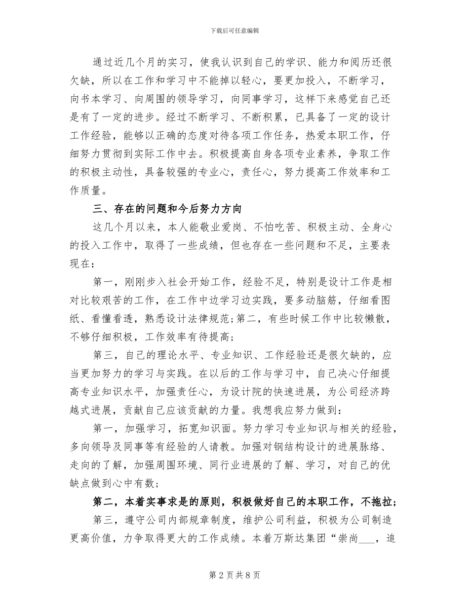 2024建筑设计试用期总结_第2页