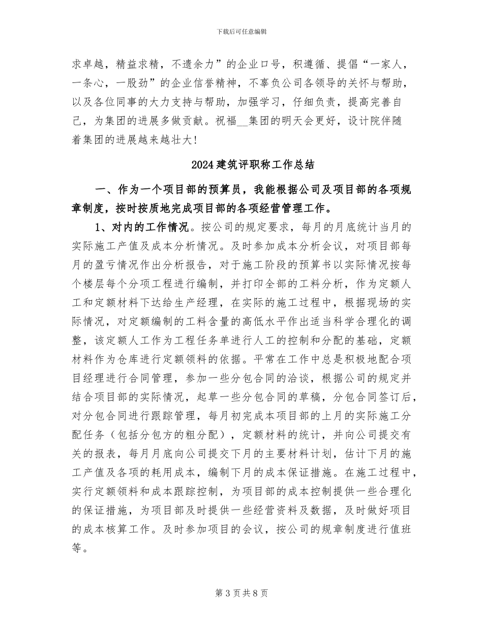 2024建筑设计试用期总结_第3页