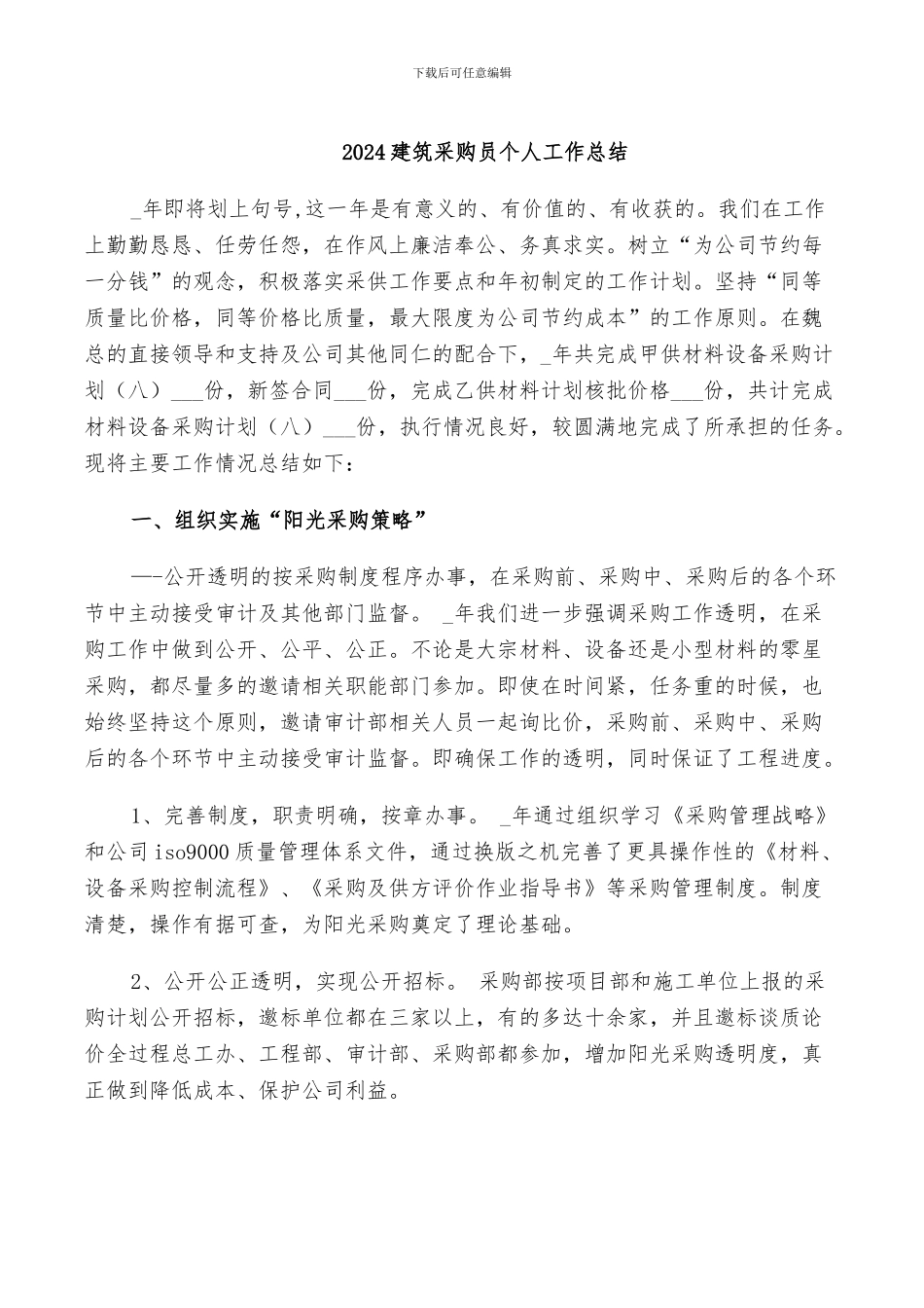 2024建筑起重机械专项检查工作总结_第3页